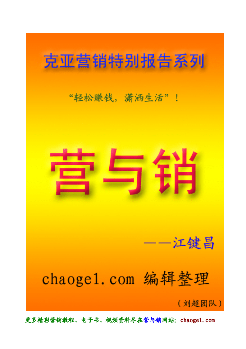 移動(dòng)互聯(lián)網(wǎng)時(shí)代的高端產(chǎn)品營(yíng)銷(xiāo)策略——?jiǎng)⒖藖喌某邇r(jià)產(chǎn)品銷(xiāo)售方法論